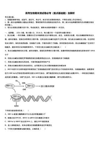 卓识教育深圳实验部高考仿真卷生物试卷含解析