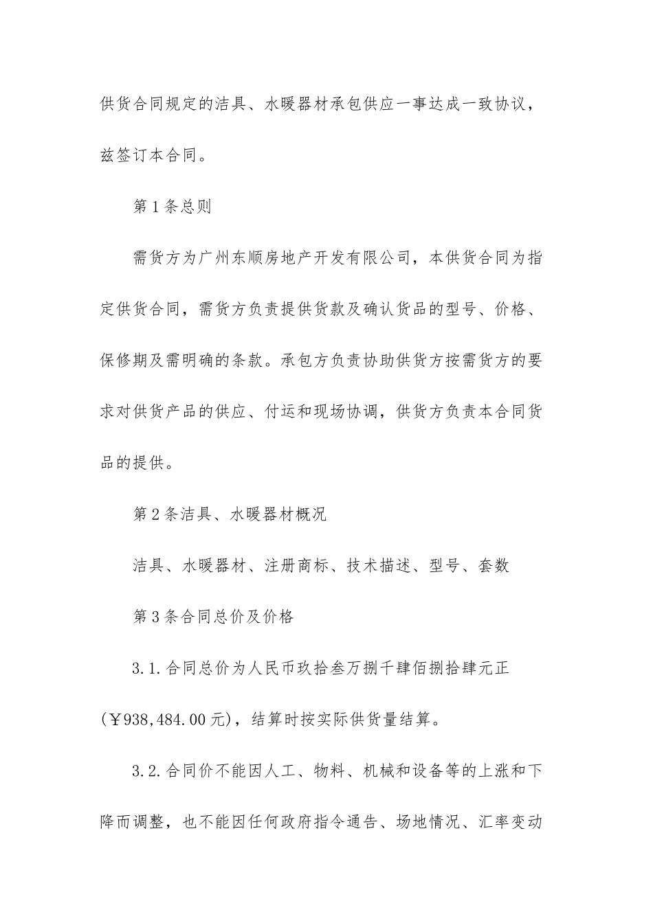 协议供货合同范本_第2页