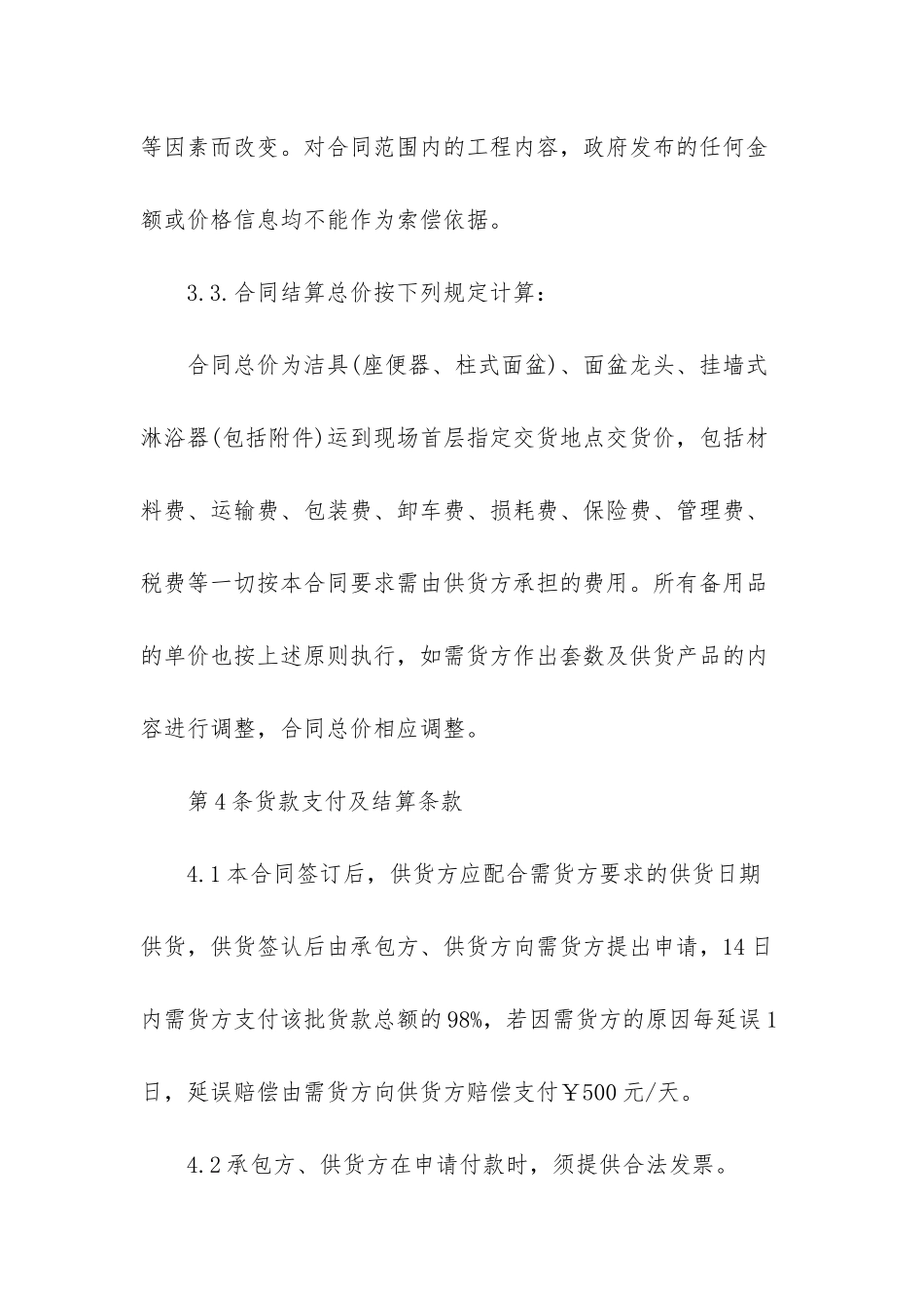 协议供货合同范本_第3页