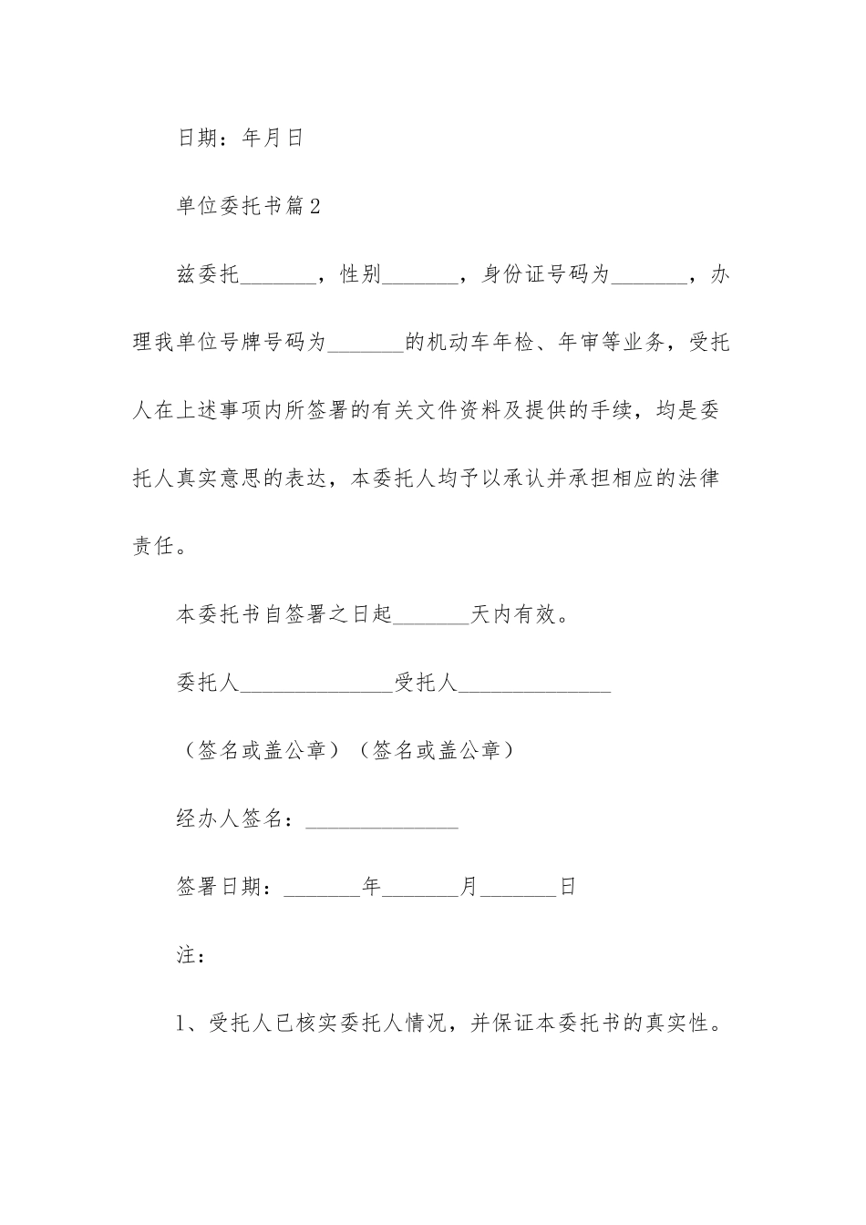 单位委托书汇总10篇_第2页