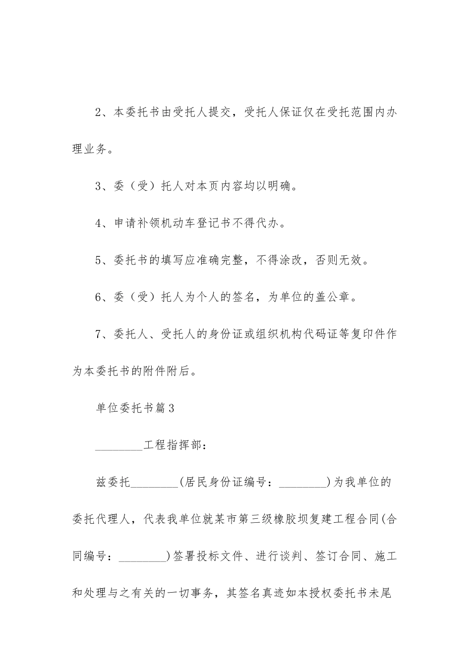 单位委托书汇总10篇_第3页