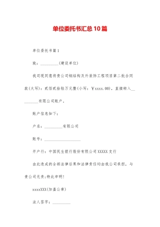 单位委托书汇总10篇