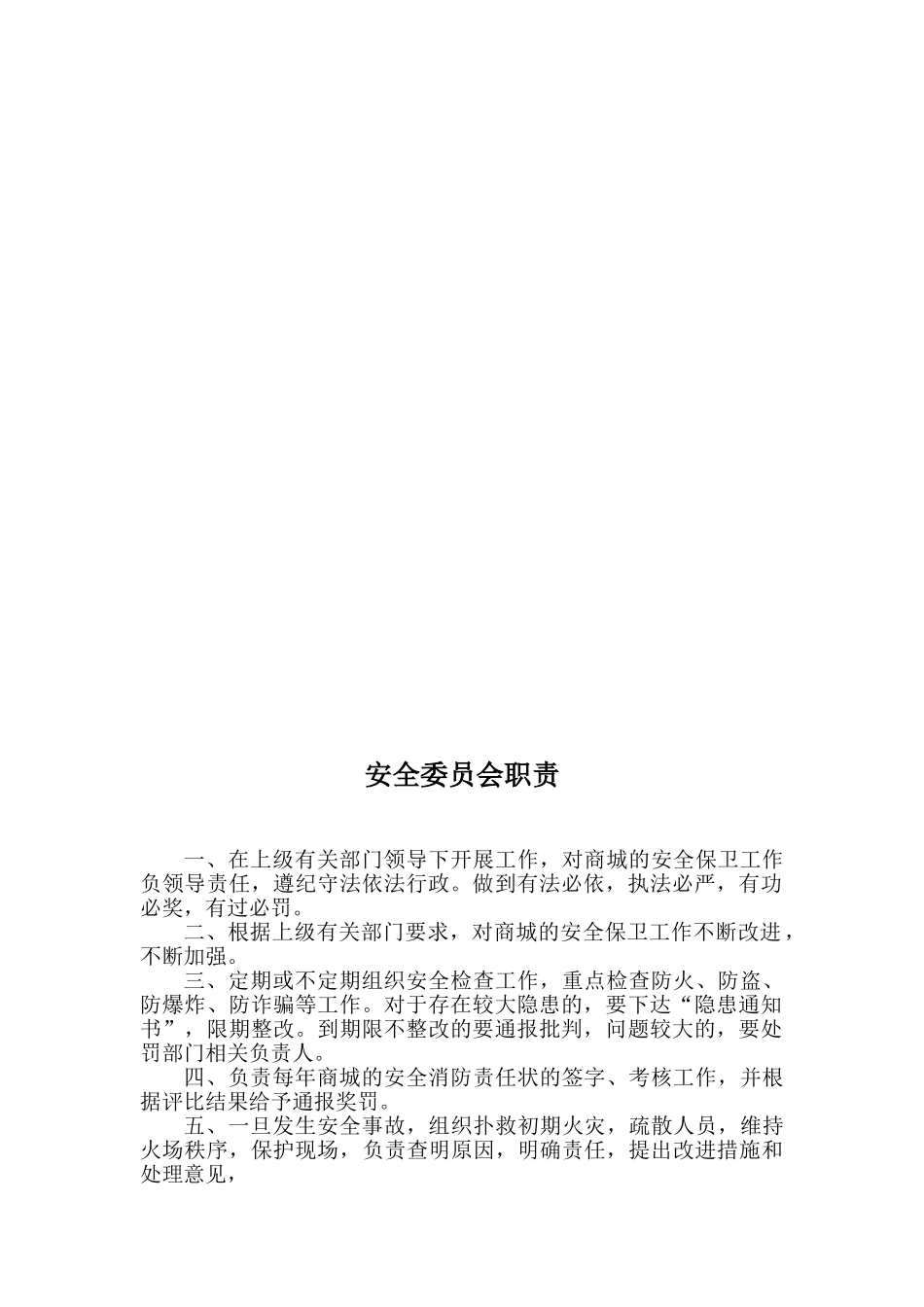 单位消防安全制度卷01_第3页