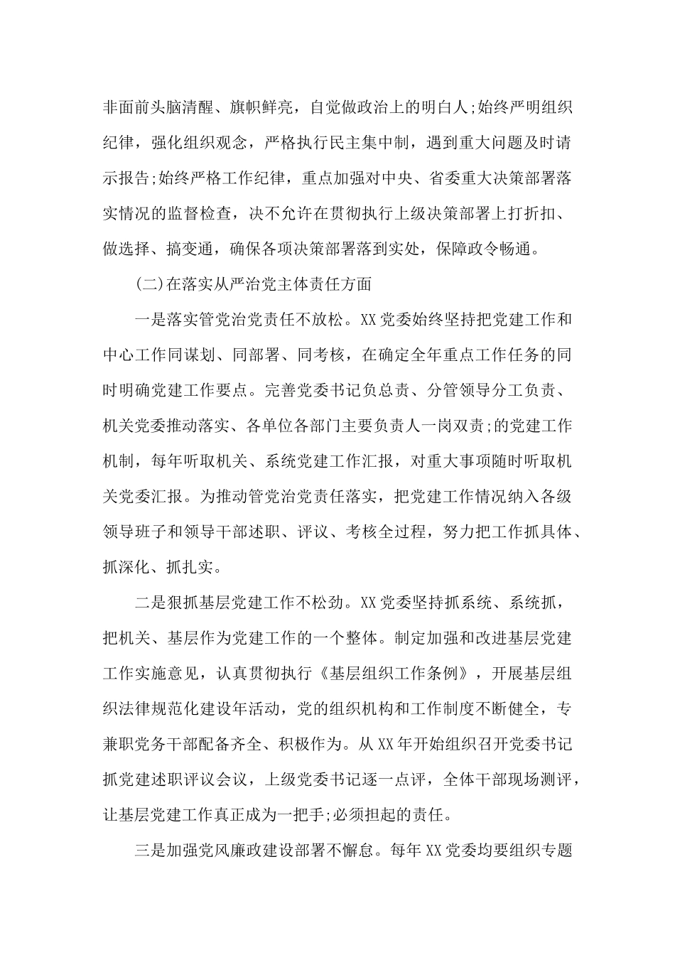 单位政治生态情况分析报告10篇_第2页