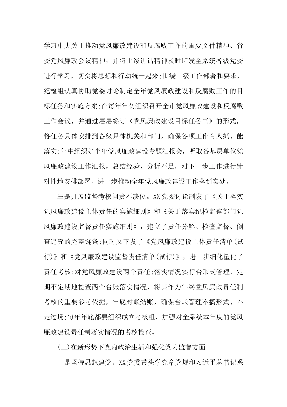 单位政治生态情况分析报告10篇_第3页