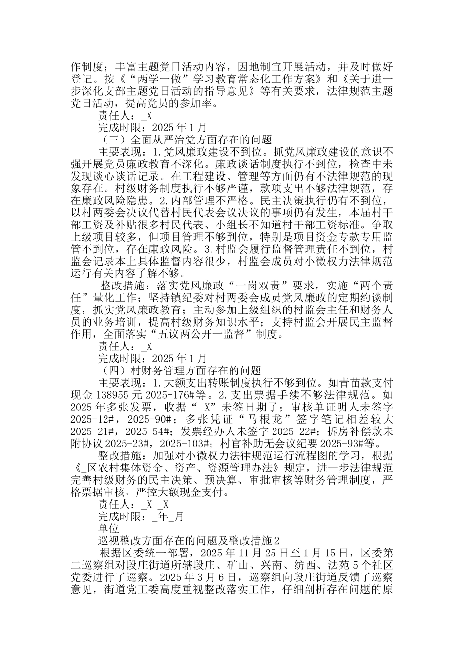单位巡视整改方面存在问题与整改措施二篇_第2页