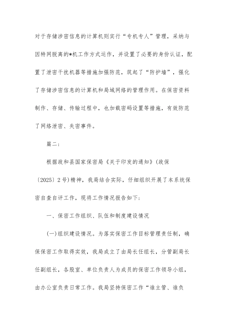 单位工作自查自纠-1_第3页