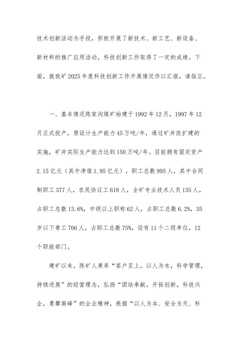 单位科技创新工作总结_第2页