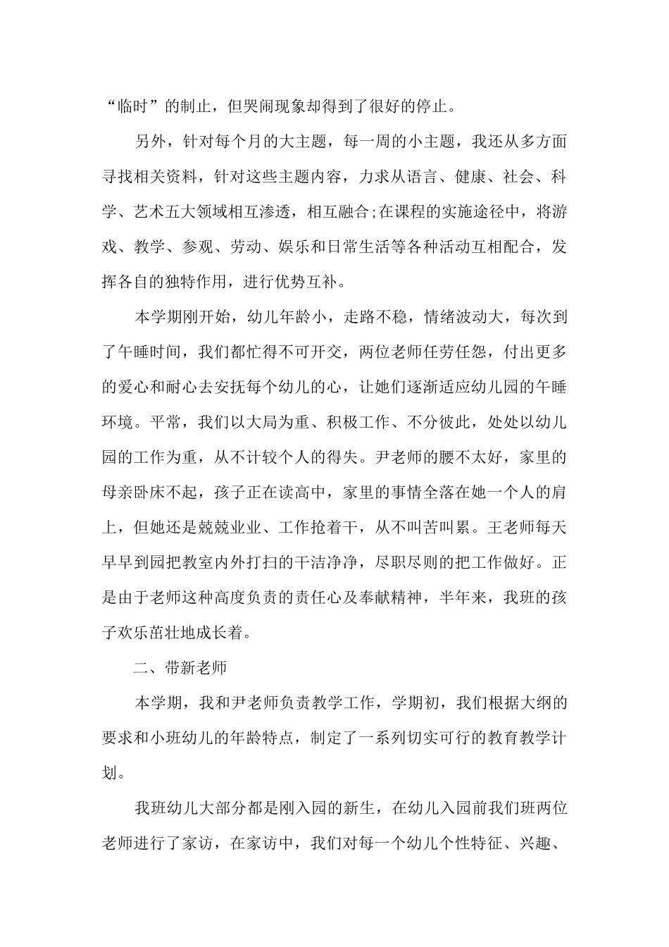 单位幼儿园小班总结_第2页