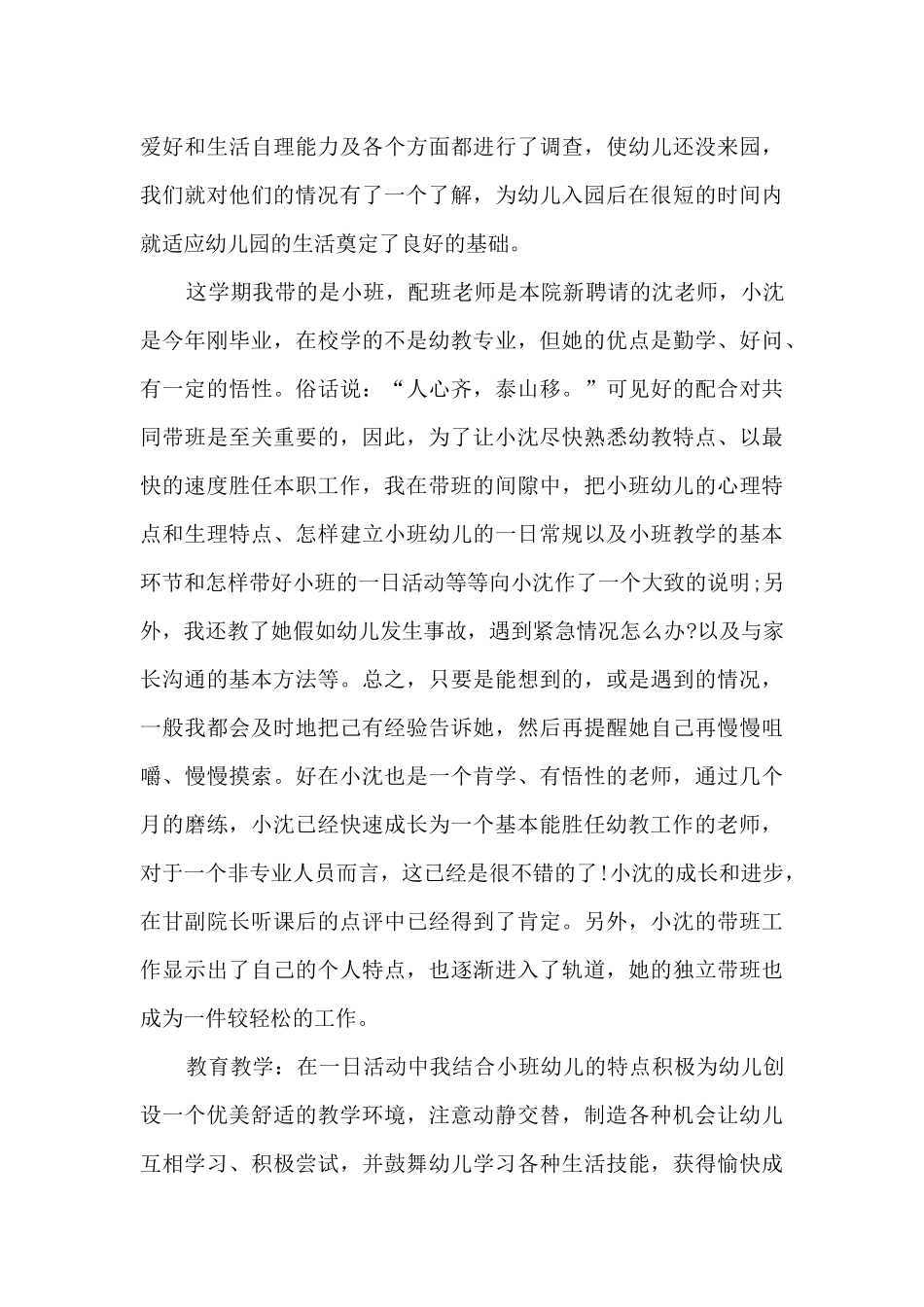 单位幼儿园小班总结_第3页
