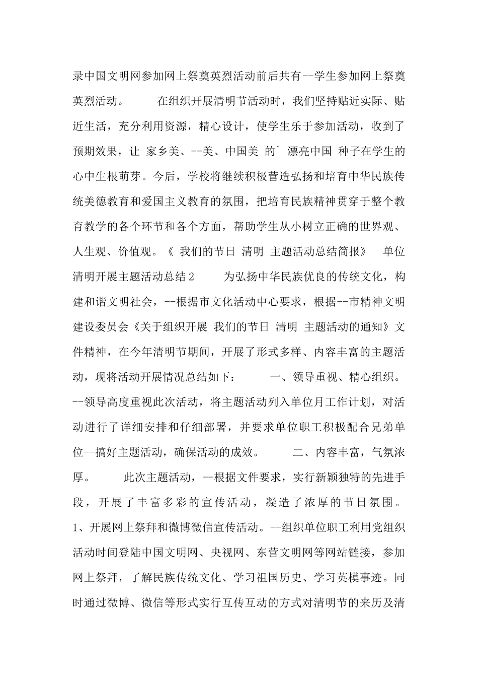 单位清明开展主题活动总结五篇_第2页