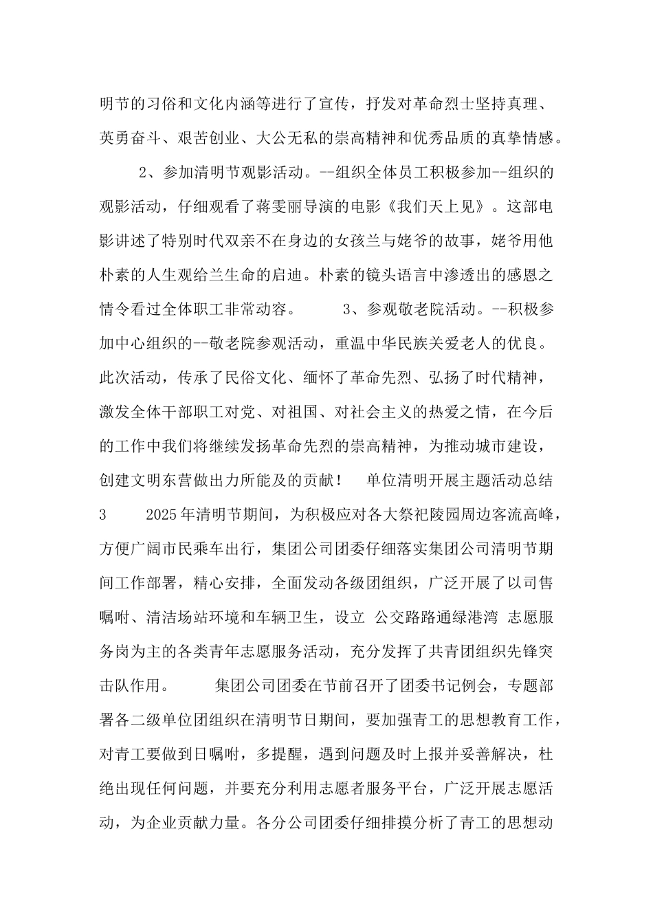 单位清明开展主题活动总结五篇_第3页
