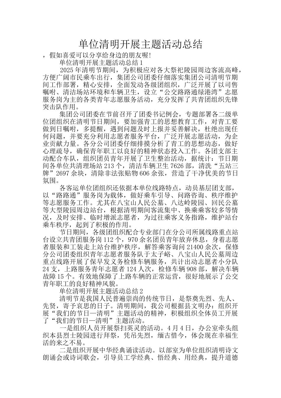 单位清明开展主题活动总结_第1页