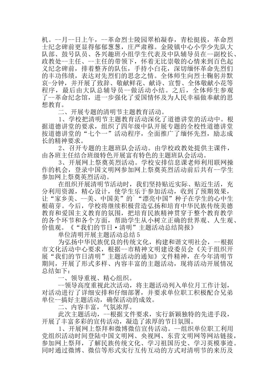 单位清明开展主题活动总结_第3页