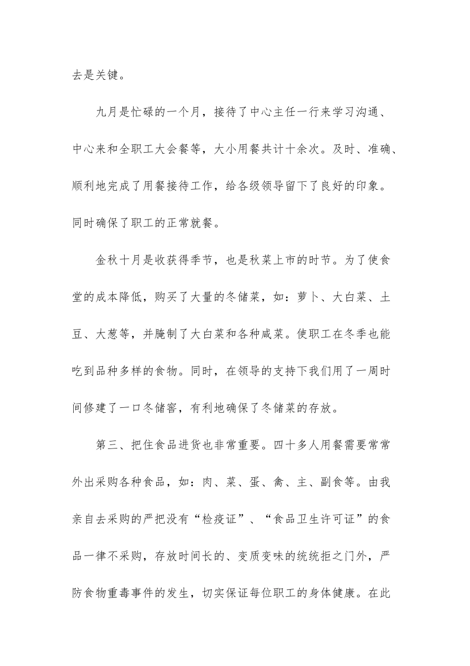 单位食堂管理员季度工作总结-食堂管理员个人工作总结_第3页