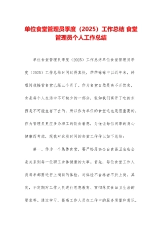 单位食堂管理员季度工作总结-食堂管理员个人工作总结