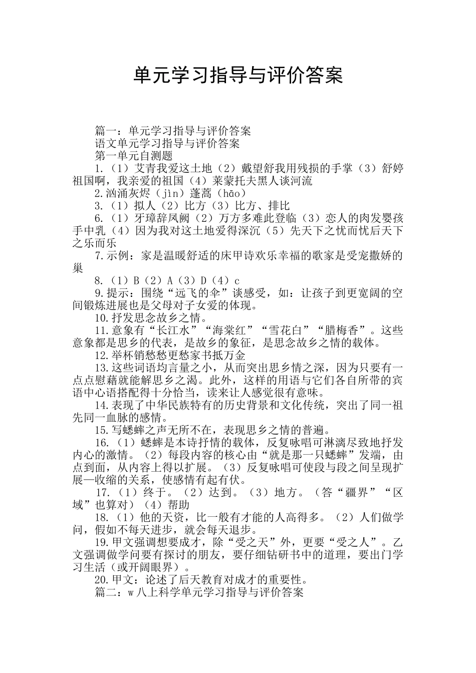 单元学习指导与评价答案_第1页