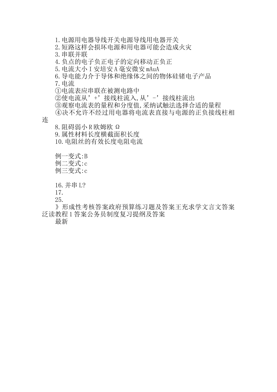 单元学习指导与评价答案_第2页