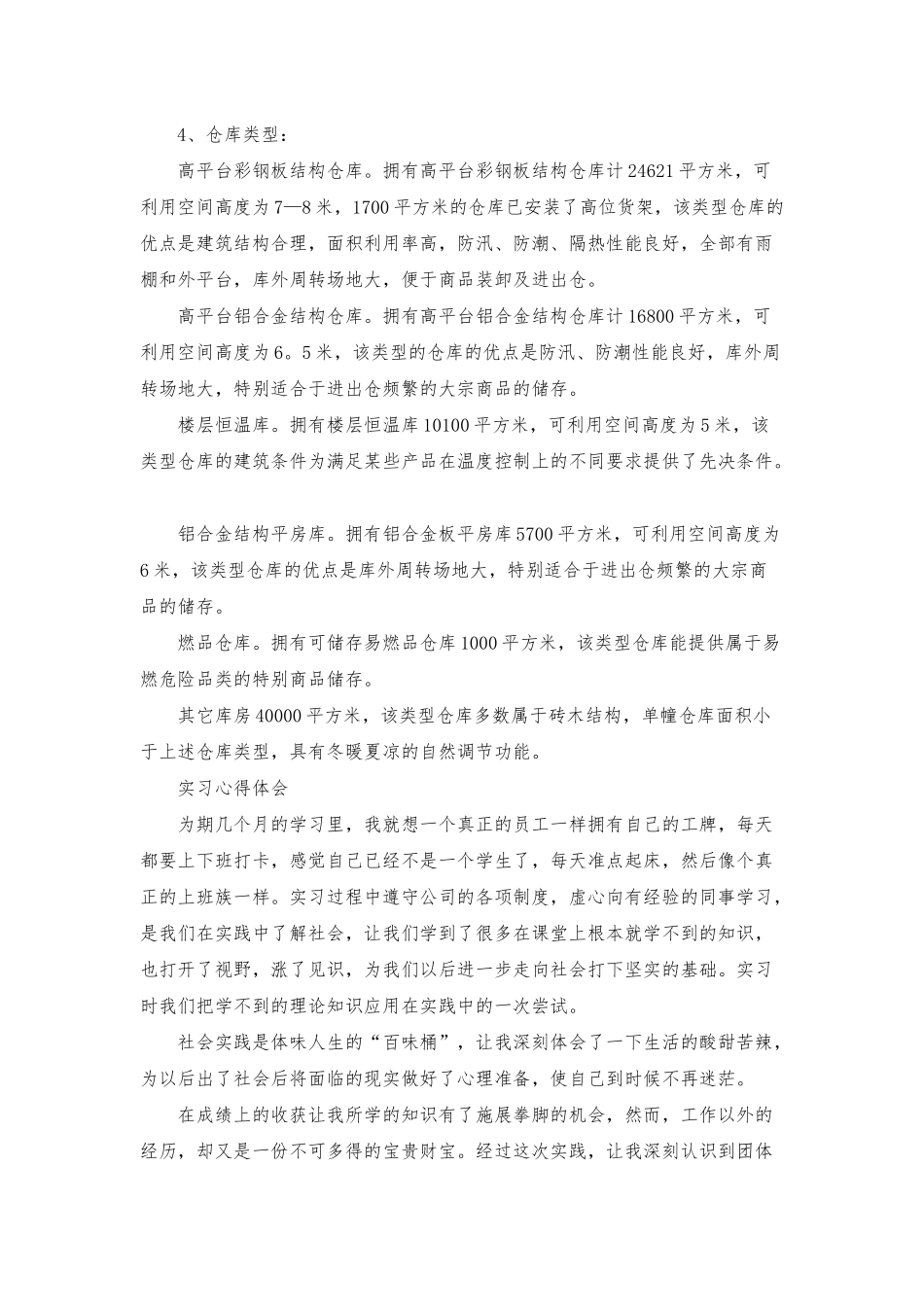 单证实习报告7篇_第2页