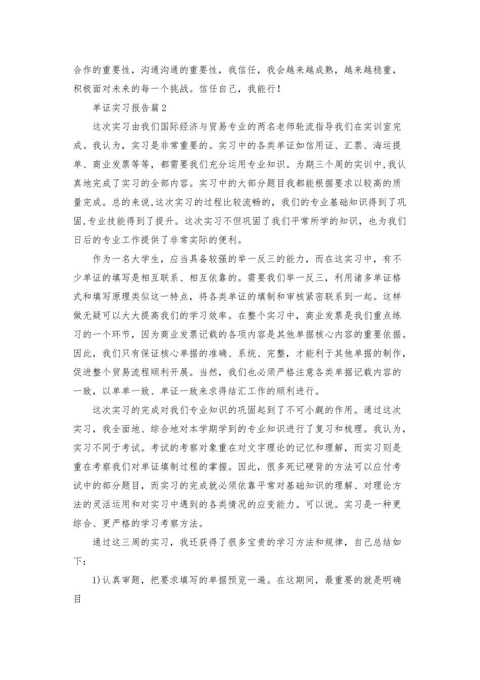 单证实习报告7篇_第3页