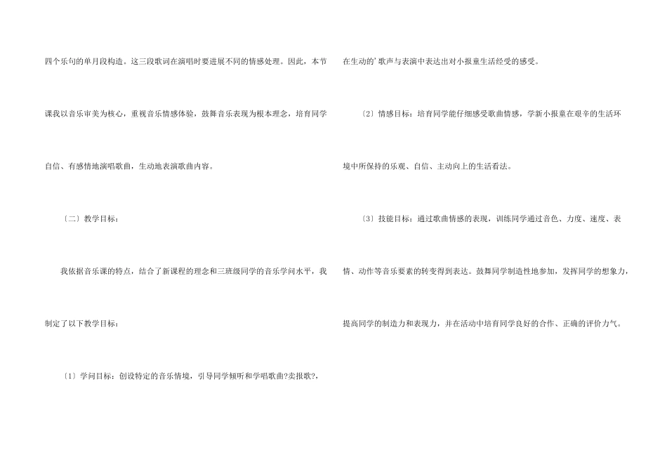 卖报歌说课稿_第2页