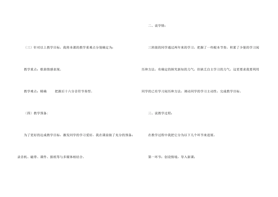 卖报歌说课稿_第3页