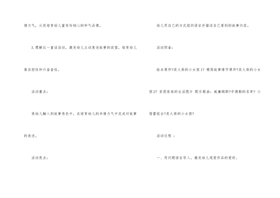 卖火柴的小女孩大班语言活动教案_第2页