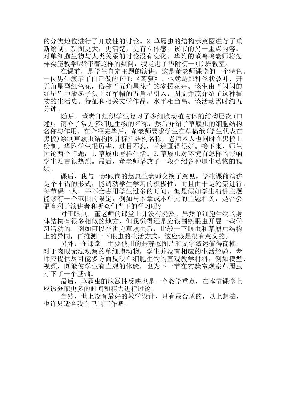 单细胞生物教学反思_第3页