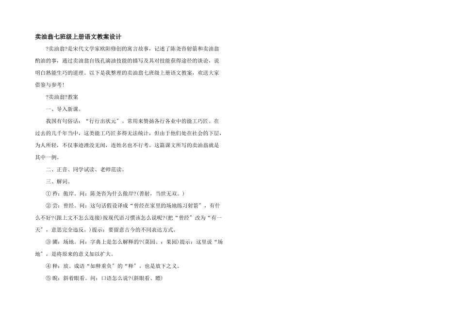 卖油翁七年级上册语文教案设计_第1页