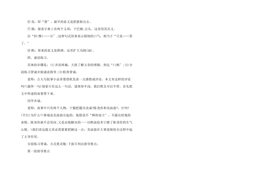 卖油翁七年级上册语文教案设计_第2页