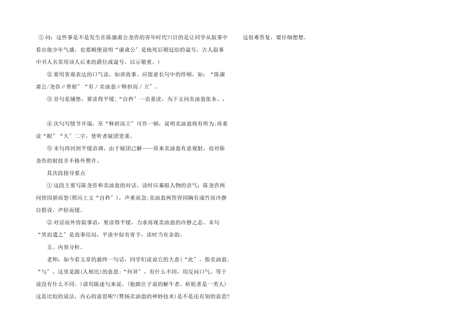 卖油翁七年级上册语文教案设计_第3页