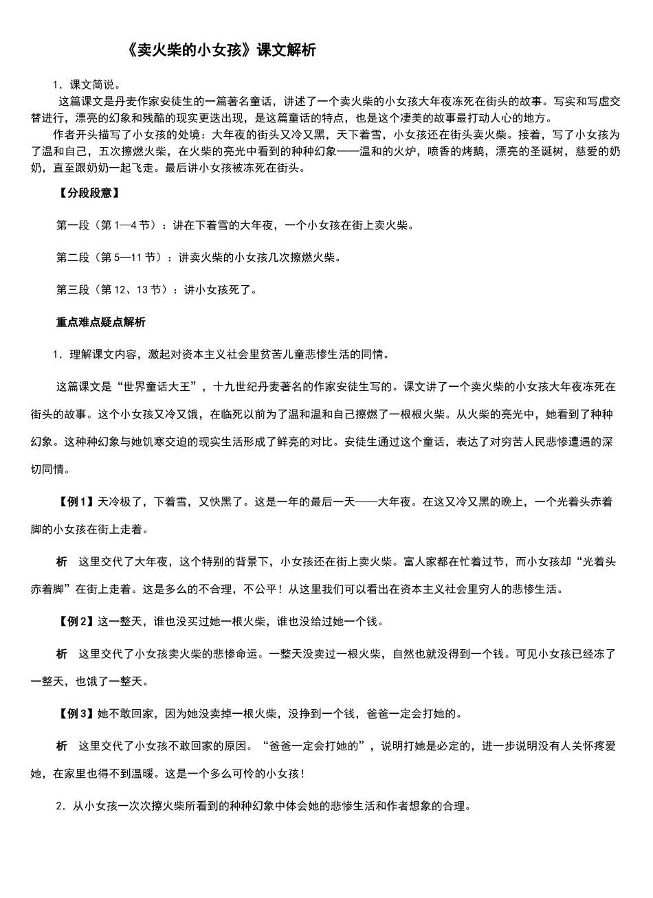 卖火柴的小女孩课文解析_第1页