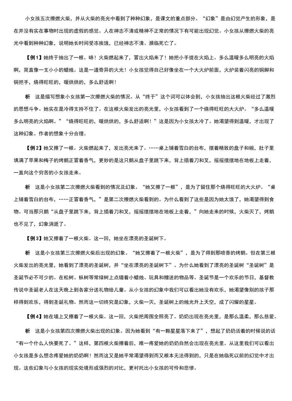 卖火柴的小女孩课文解析_第2页