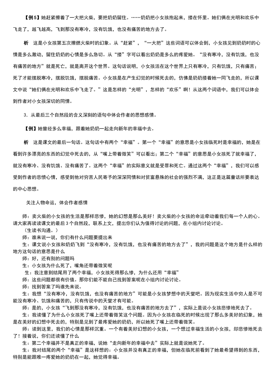 卖火柴的小女孩课文解析_第3页