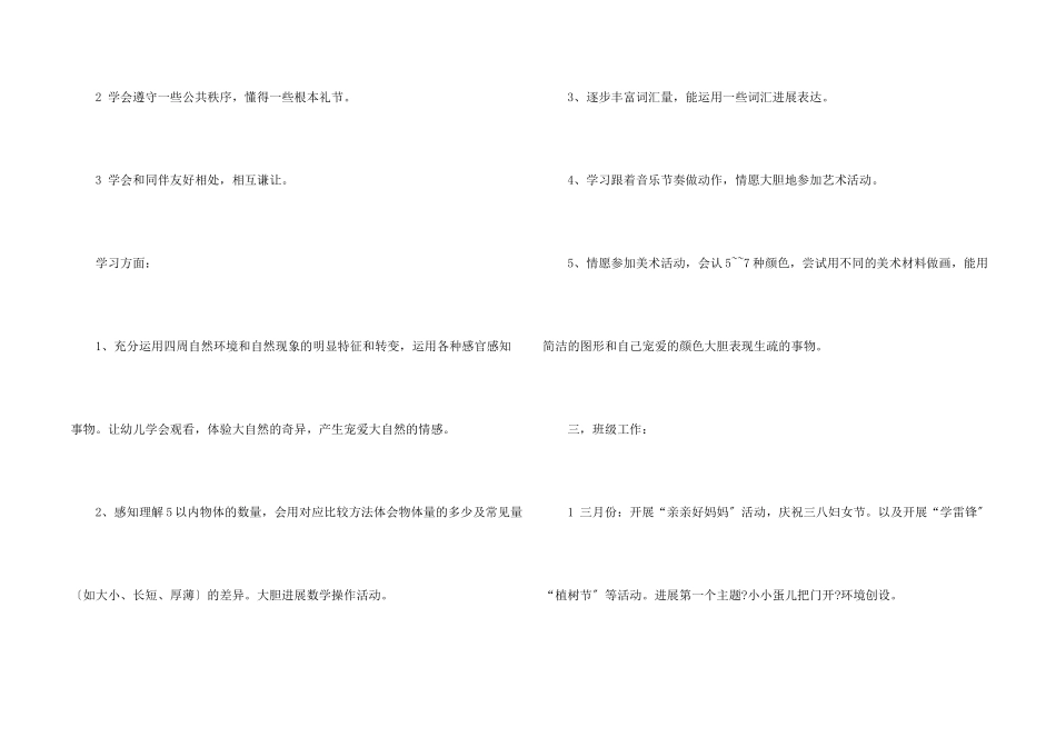 南丰县幼儿园小班下册班级工作计划_第2页