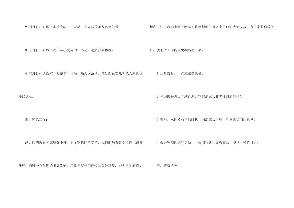 南丰县幼儿园小班下册班级工作计划_第3页