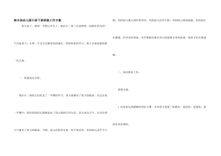 南丰县幼儿园小班下册班级工作计划