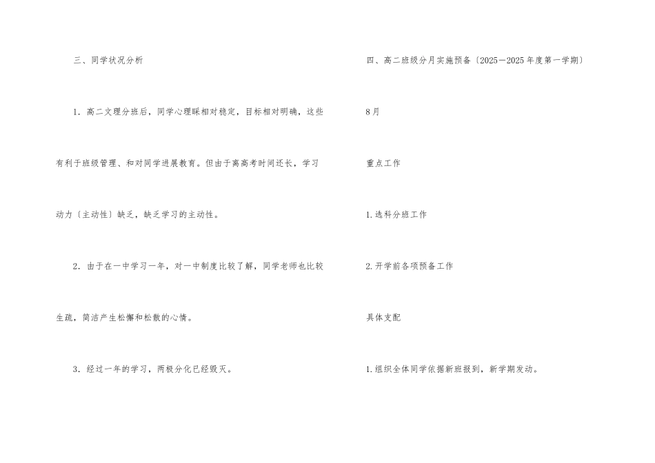 南京一中2025-2025学年度高二年级工作计划_第2页