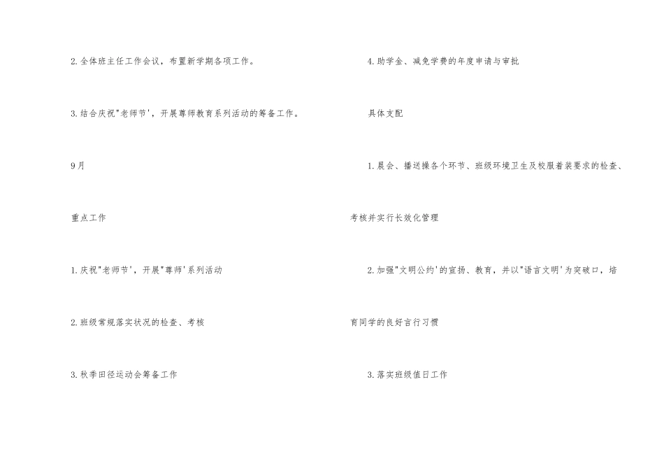 南京一中2025-2025学年度高二年级工作计划_第3页