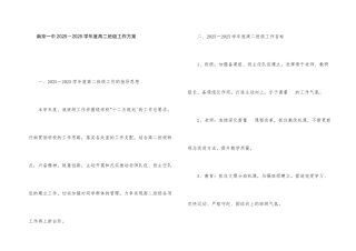 南京一中2025-2025学年度高二年级工作计划