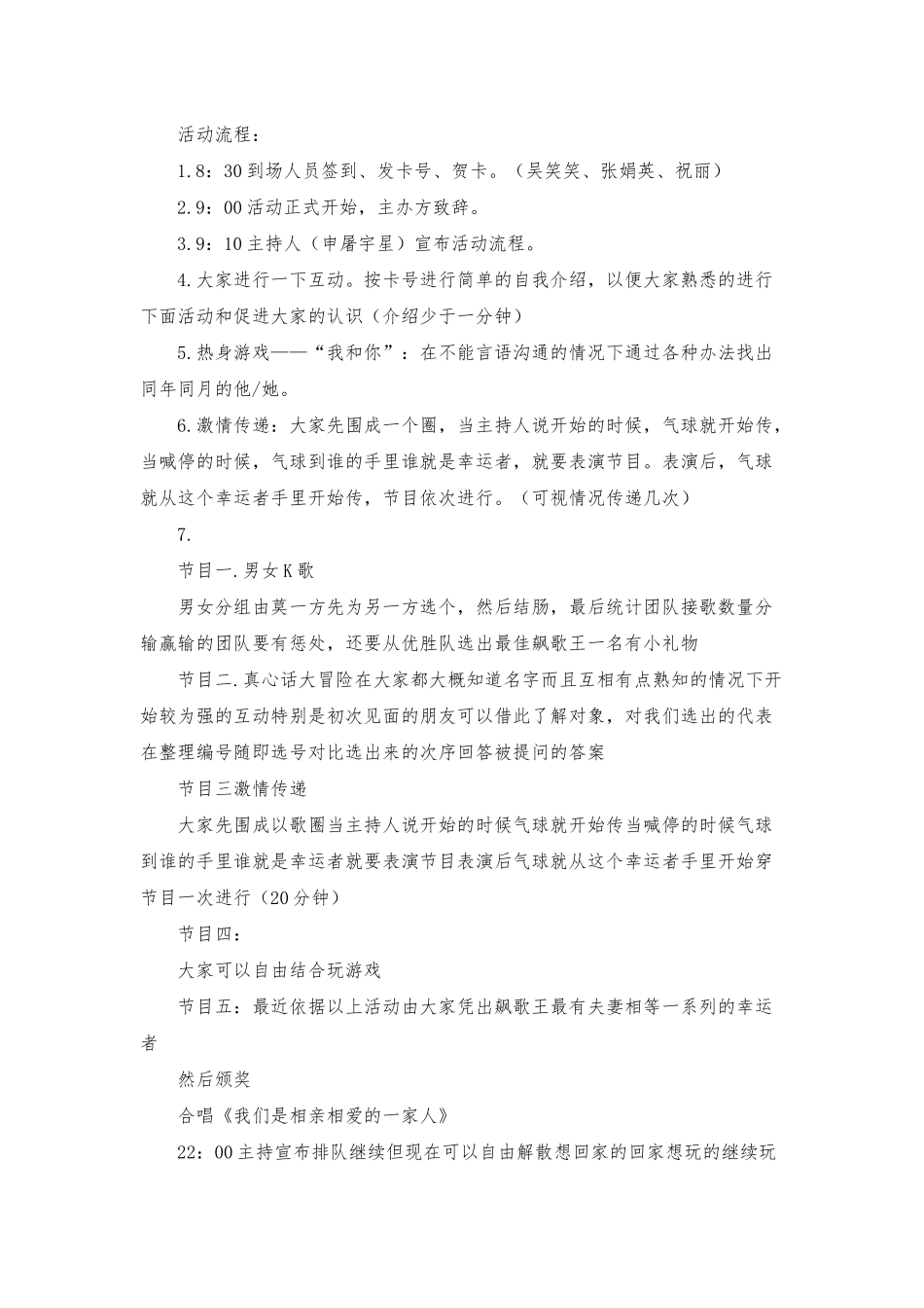 单身联谊活动方案_第2页