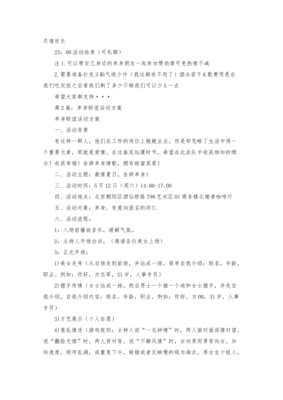 单身联谊活动方案_第3页