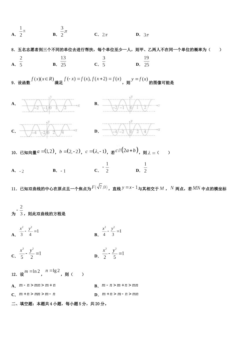 南京外国语学校高三二诊模拟考试数学试卷含解析_第2页