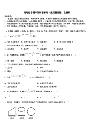 南京外国语学校高三二诊模拟考试数学试卷含解析