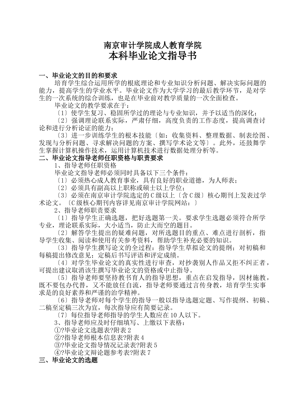 南京审计学院成人教育学院_第1页