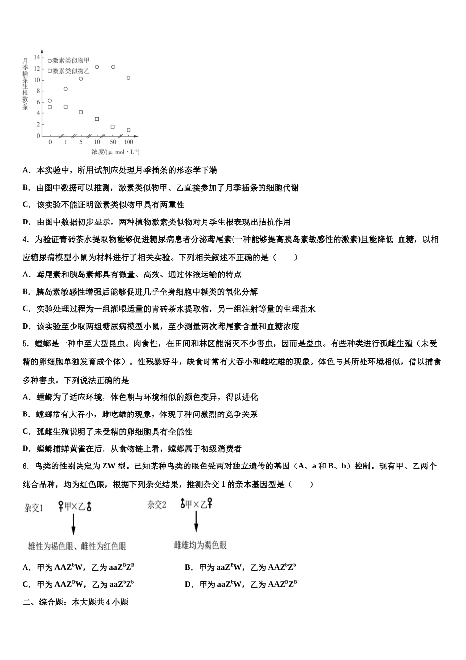 南京外国语学校高考生物押题试卷含解析_第2页