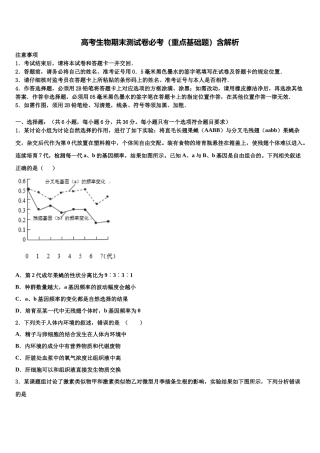 南京外国语学校高考生物押题试卷含解析