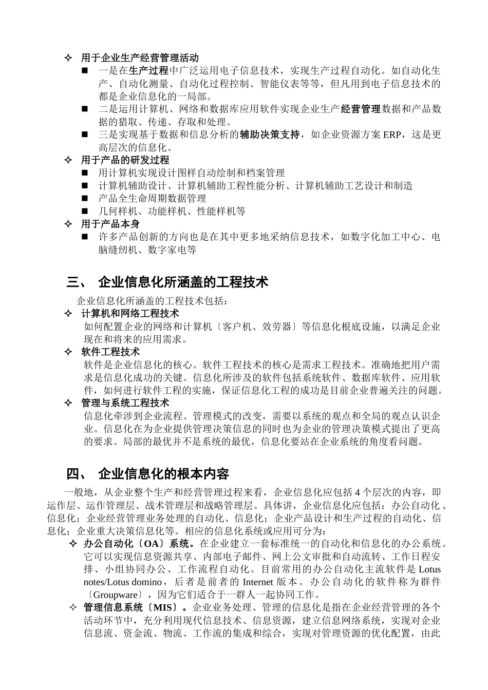 南京市中小企业信息化需求的调查问卷_第3页
