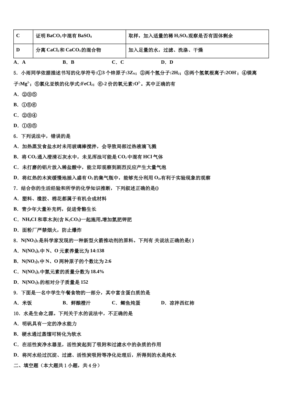 南京市南师附中江宁分校中考联考化学试题含解析_第2页