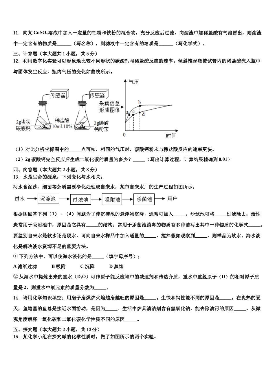 南京市南师附中江宁分校中考联考化学试题含解析_第3页